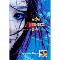 Bhanra Denare Rati