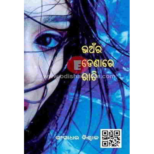Bhanra Denare Rati
