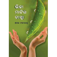 Bhija Mati Ra Basna