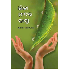 Bhija Mati Ra Basna