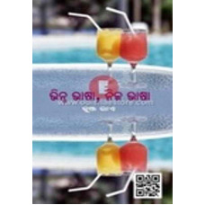 Bhinna Bhasa Nija Bhasa
