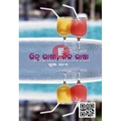 Bhinna Bhasa Nija Bhasa