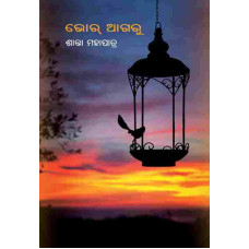Bhor Agaru