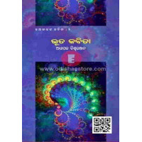 Bhuta Kabita Bhuta Kabita