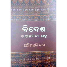 Bidesha O Ananya Galpa