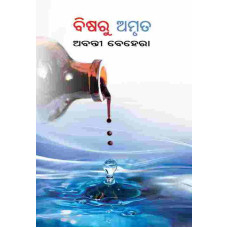 Bisharu Amruta