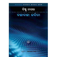 Bishnunagara Bacha Bacha Kabita