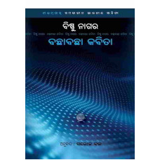 Bishnunagara Bacha Bacha Kabita