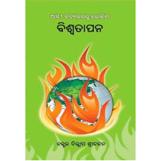 Biswatapana