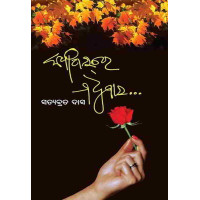Campus Re Madhu Masa