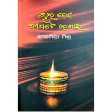 Chala Deba Dipate Lagai