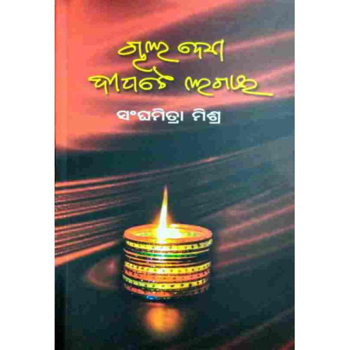 Chala Deba Dipate Lagai
