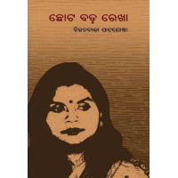 Chhota Bada Rekha