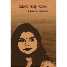 Chhota Bada Rekha