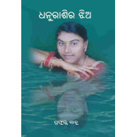 Dhanu Rashira Jhia