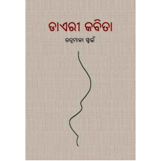 Diary Kabita