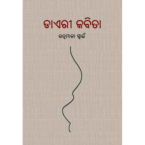 Diary Kabita Diary Kabita