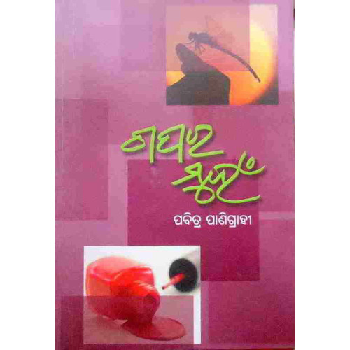 Gapara Muhan Gapara Muhan