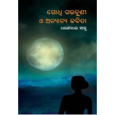 Godhi Gauduni O Anyanya Kabita Godhi Gauduni O Anyanya Kabita