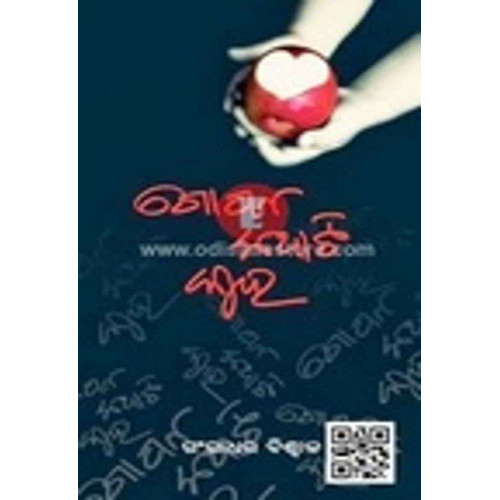 Gopana Kathati Kuha