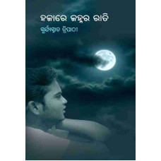 Hajare Jahnara Raati