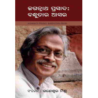Jaganath Prasad Bandhutara Asara Jaganath Prasad Bandhutara Asara