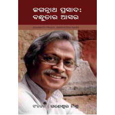 Jaganath Prasad Bandhutara Asara