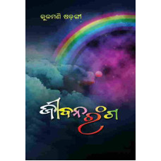 Jibana Ranga