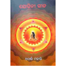 Jogini Gita