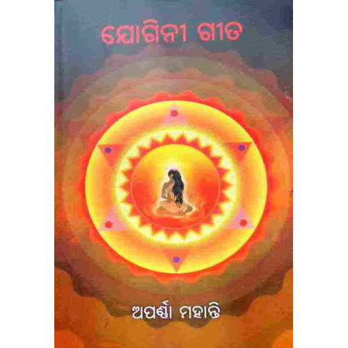 Jogini Gita Jogini Gita
