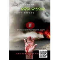 Kabita Kandhamal Kabita Kandhamal