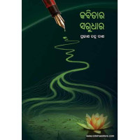 Kabitara Sarudhara Kabitara Sarudhara