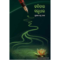 Kabitara Sarudhara Kabitara Sarudhara