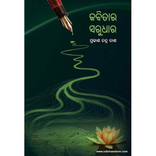 Kabitara Sarudhara Kabitara Sarudhara