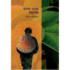 Kadamba Banara Sannyasi