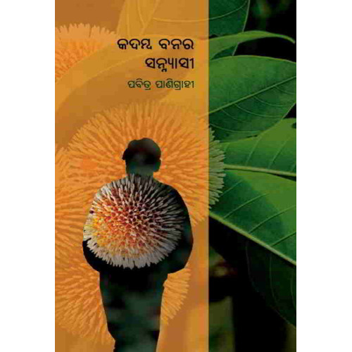 Kadamba Banara Sannyasi