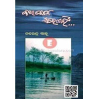 Katha Kebe Sarenahin