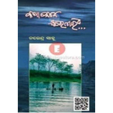 Katha Kebe Sarenahin