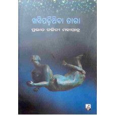Khasipadithiba Tara Khasipadithiba Tara