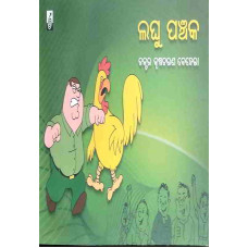 Laghu Panchaka