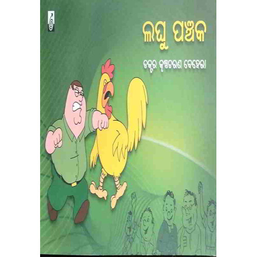 Laghu Panchaka