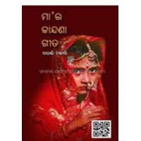 Maara Kandana Gita Maara Kandana Gita