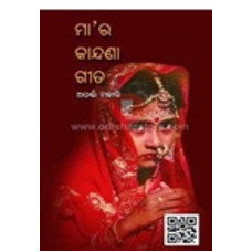 Maara Kandana Gita