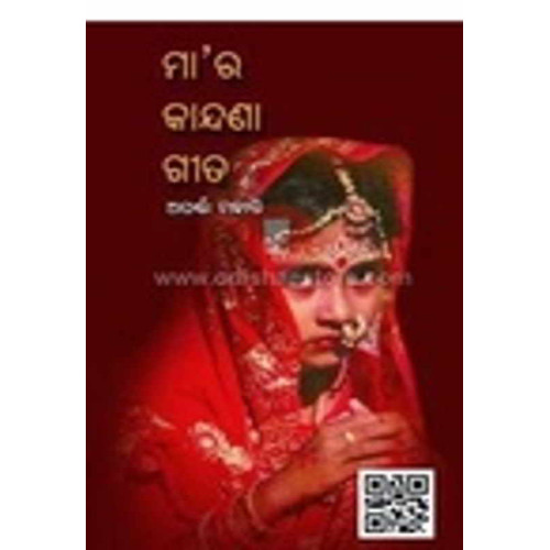 Maara Kandana Gita