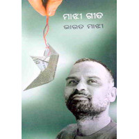 Majhi Geeta