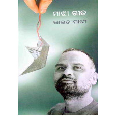 Majhi Geeta