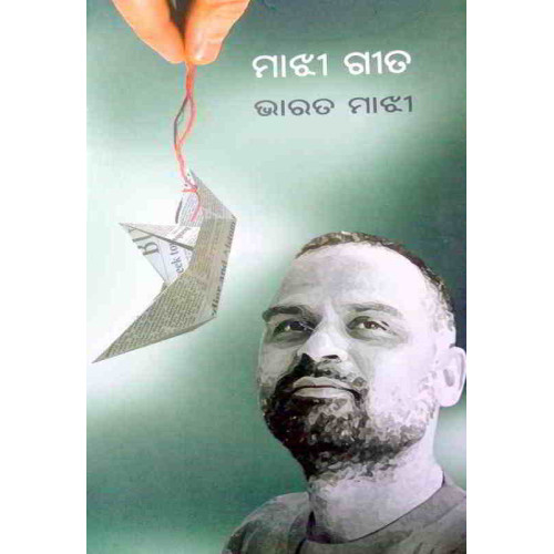 Majhi Geeta