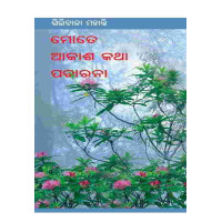 Mate akasha Katha Pachrana Mate akasha Katha Pachrana
