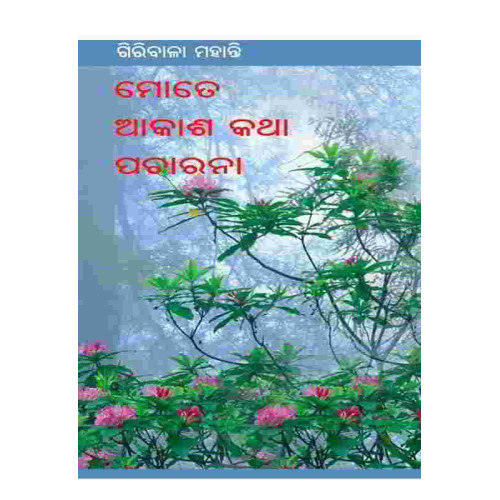 Mate akasha Katha Pachrana Mate akasha Katha Pachrana