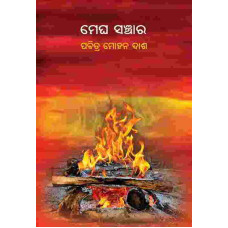 Megha Sanchar